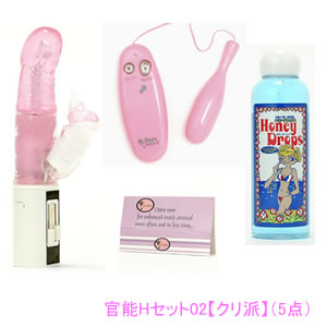 官能Hセット02【クリ派】(5点)